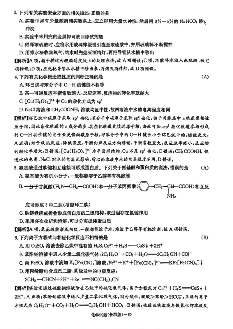 湖南省长沙市长郡中学2025届高三下学期月考（八）化学试卷答案_2025年4月_250416湖南省长沙市长郡中学2024-2025学年高三下学期月考（八）（全科）