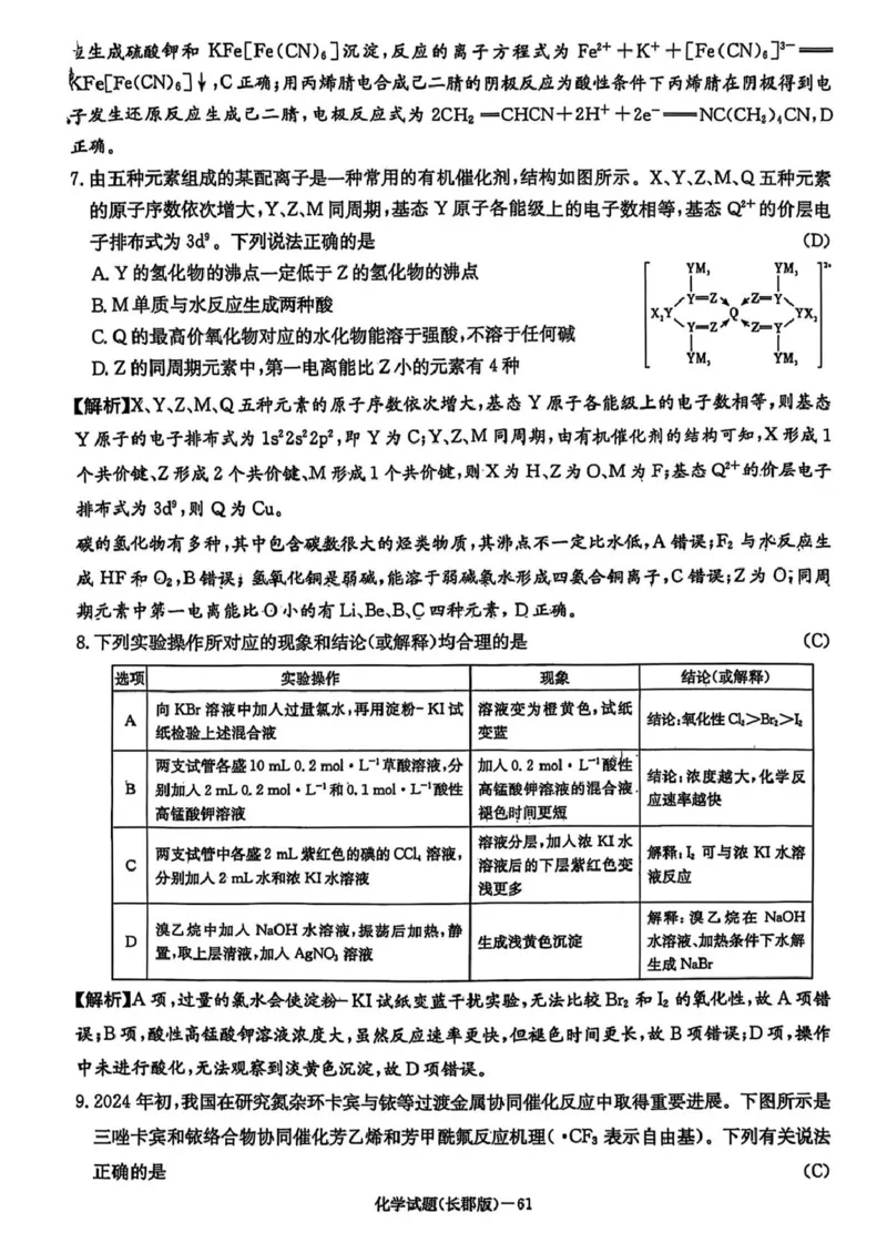 湖南省长沙市长郡中学2025届高三下学期月考（八）化学试卷答案_2025年4月_250416湖南省长沙市长郡中学2024-2025学年高三下学期月考（八）（全科）