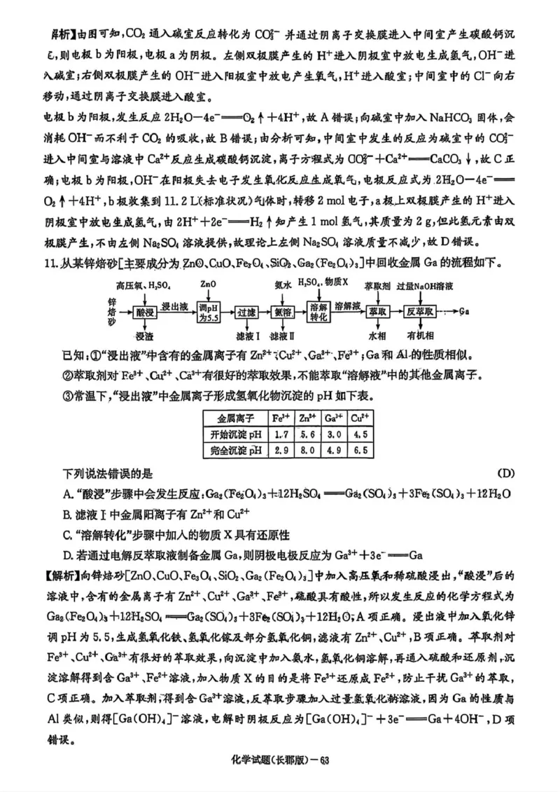 湖南省长沙市长郡中学2025届高三下学期月考（八）化学试卷答案_2025年4月_250416湖南省长沙市长郡中学2024-2025学年高三下学期月考（八）（全科）