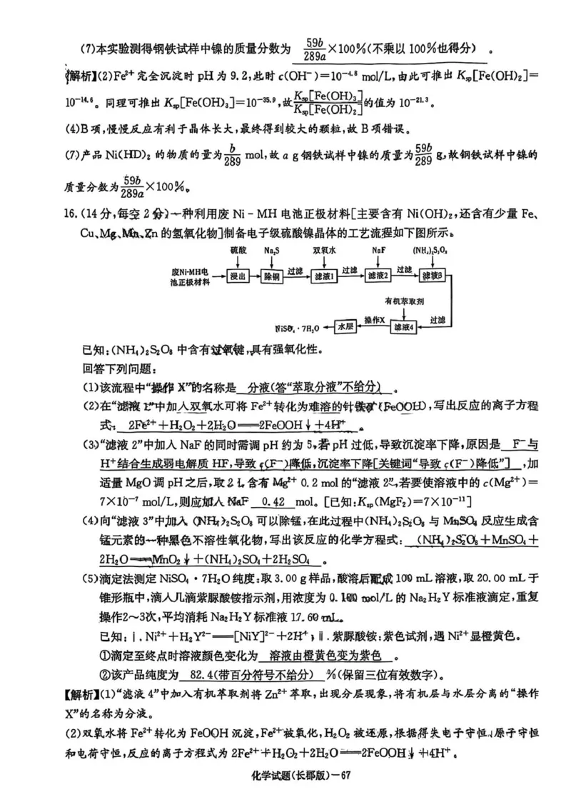 湖南省长沙市长郡中学2025届高三下学期月考（八）化学试卷答案_2025年4月_250416湖南省长沙市长郡中学2024-2025学年高三下学期月考（八）（全科）