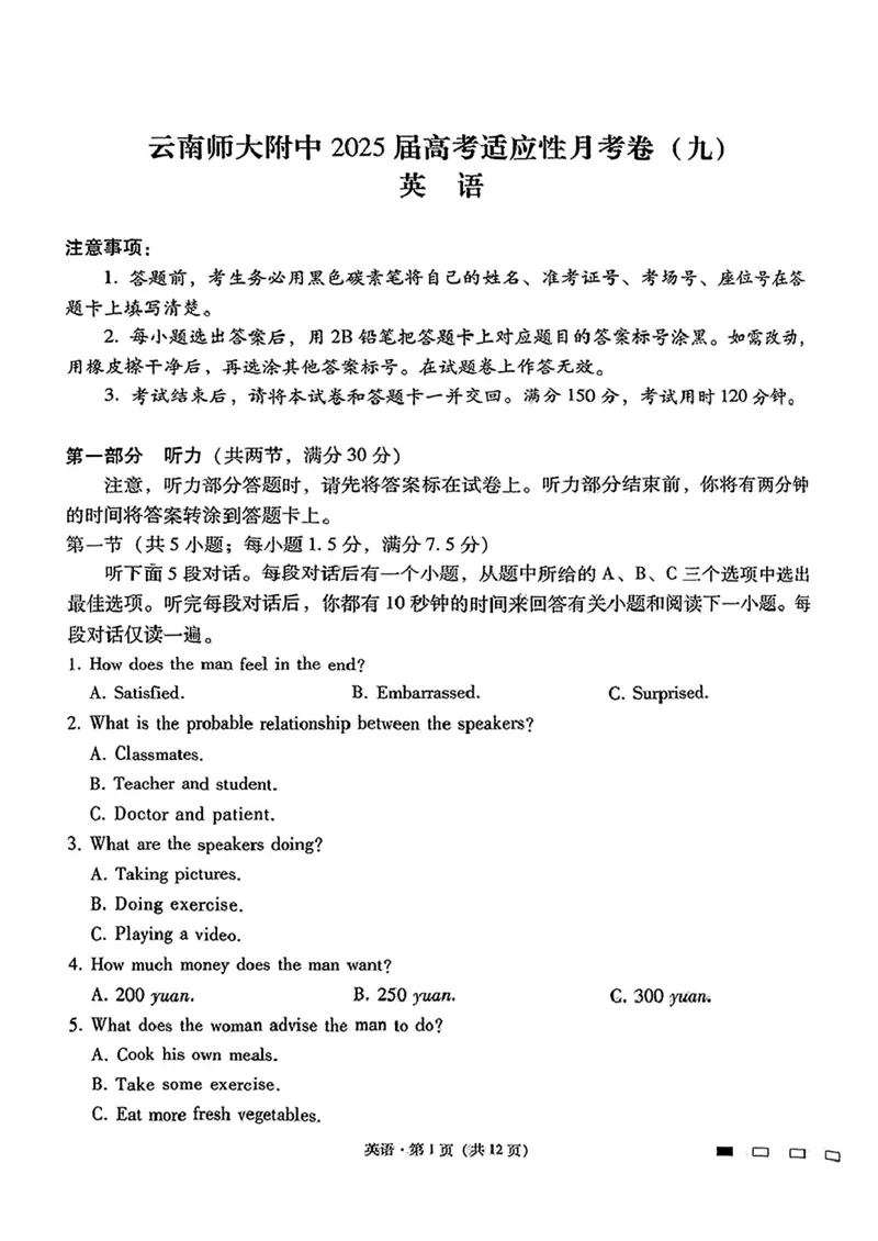 英语+2025届高三云南师大附中试卷及答案（月考九）_2025年5月_250518云南师大附中2025届高考适应性月考卷（九）