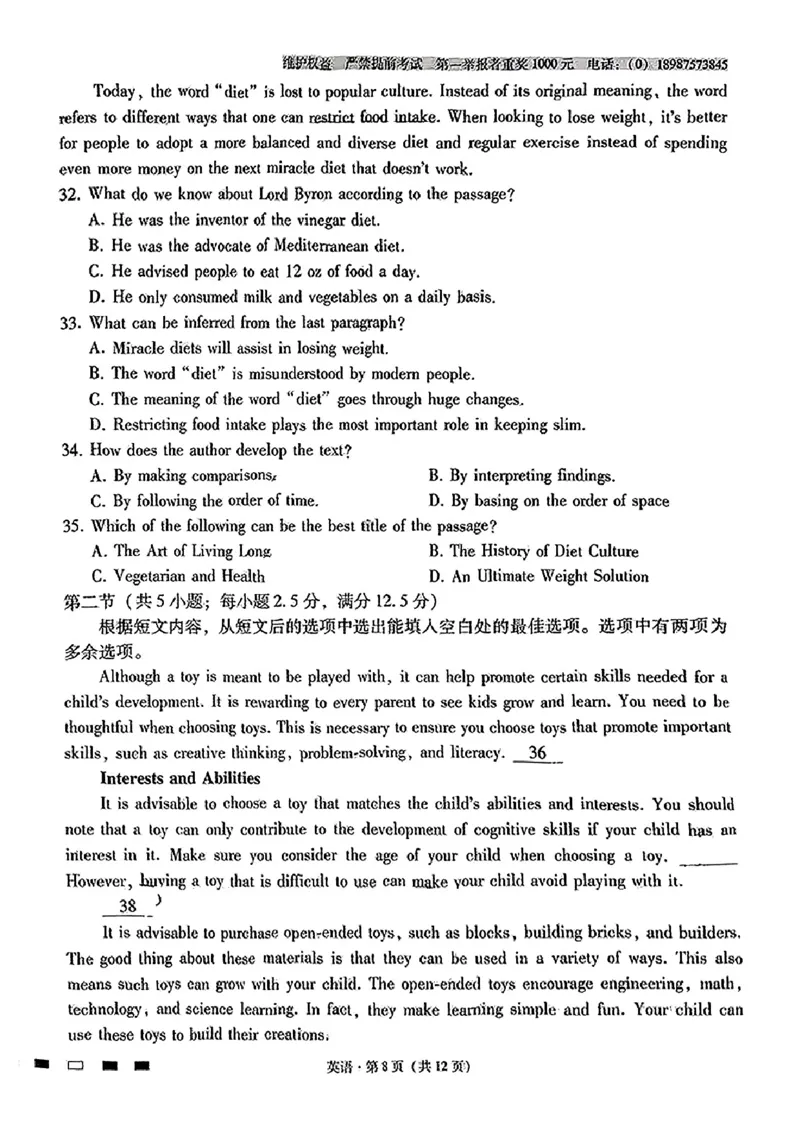 英语+2025届高三云南师大附中试卷及答案（月考九）_2025年5月_250518云南师大附中2025届高考适应性月考卷（九）
