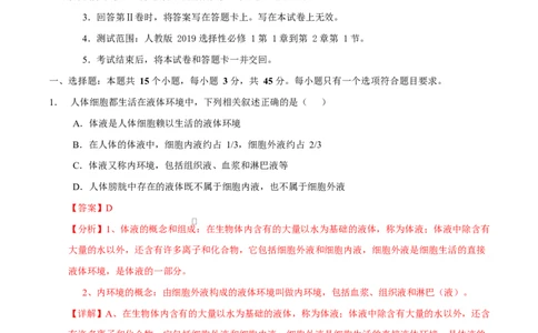 高二生物上学期第一次月考卷（四川专用）（全解全析）_1多考区联考试卷_2510142025-2026学年高二生物上学期第一次月考试题