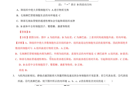 高二生物上学期第一次月考卷（四川专用）（全解全析）_1多考区联考试卷_2510142025-2026学年高二生物上学期第一次月考试题
