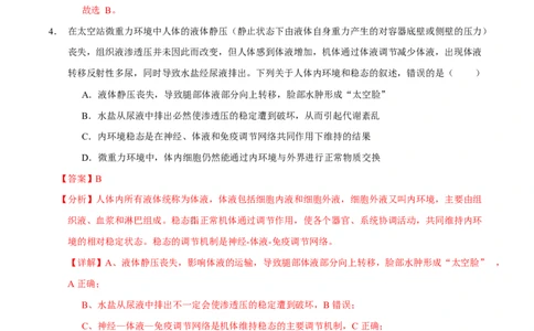 高二生物上学期第一次月考卷（四川专用）（全解全析）_1多考区联考试卷_2510142025-2026学年高二生物上学期第一次月考试题