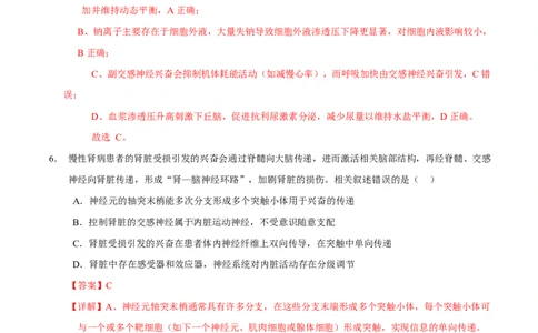 高二生物上学期第一次月考卷（四川专用）（全解全析）_1多考区联考试卷_2510142025-2026学年高二生物上学期第一次月考试题