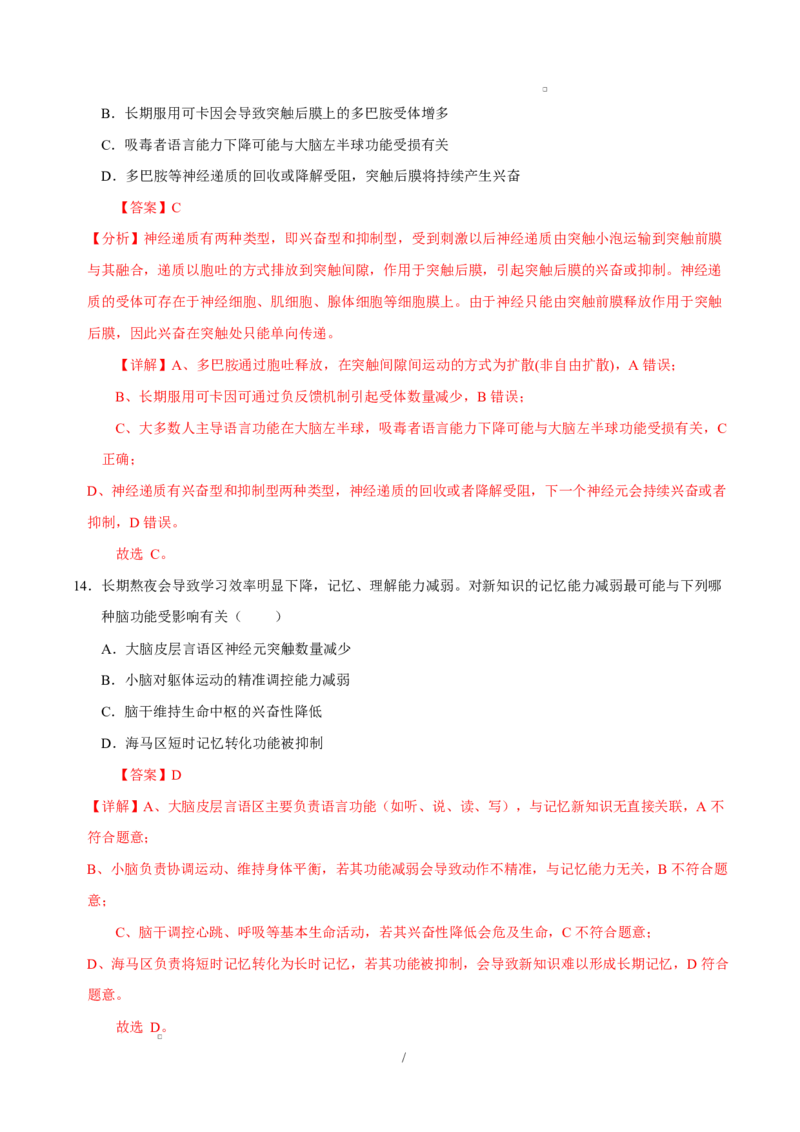 高二生物上学期第一次月考卷（四川专用）（全解全析）_1多考区联考试卷_2510142025-2026学年高二生物上学期第一次月考试题