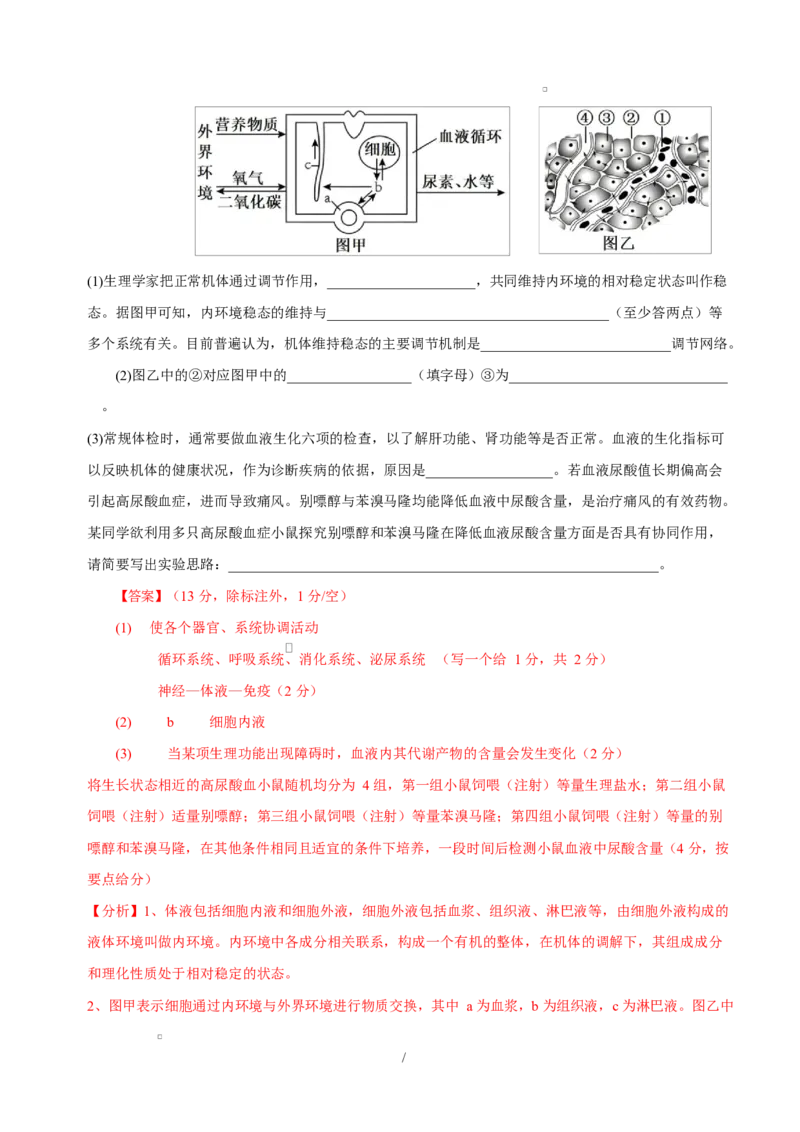 高二生物上学期第一次月考卷（四川专用）（全解全析）_1多考区联考试卷_2510142025-2026学年高二生物上学期第一次月考试题