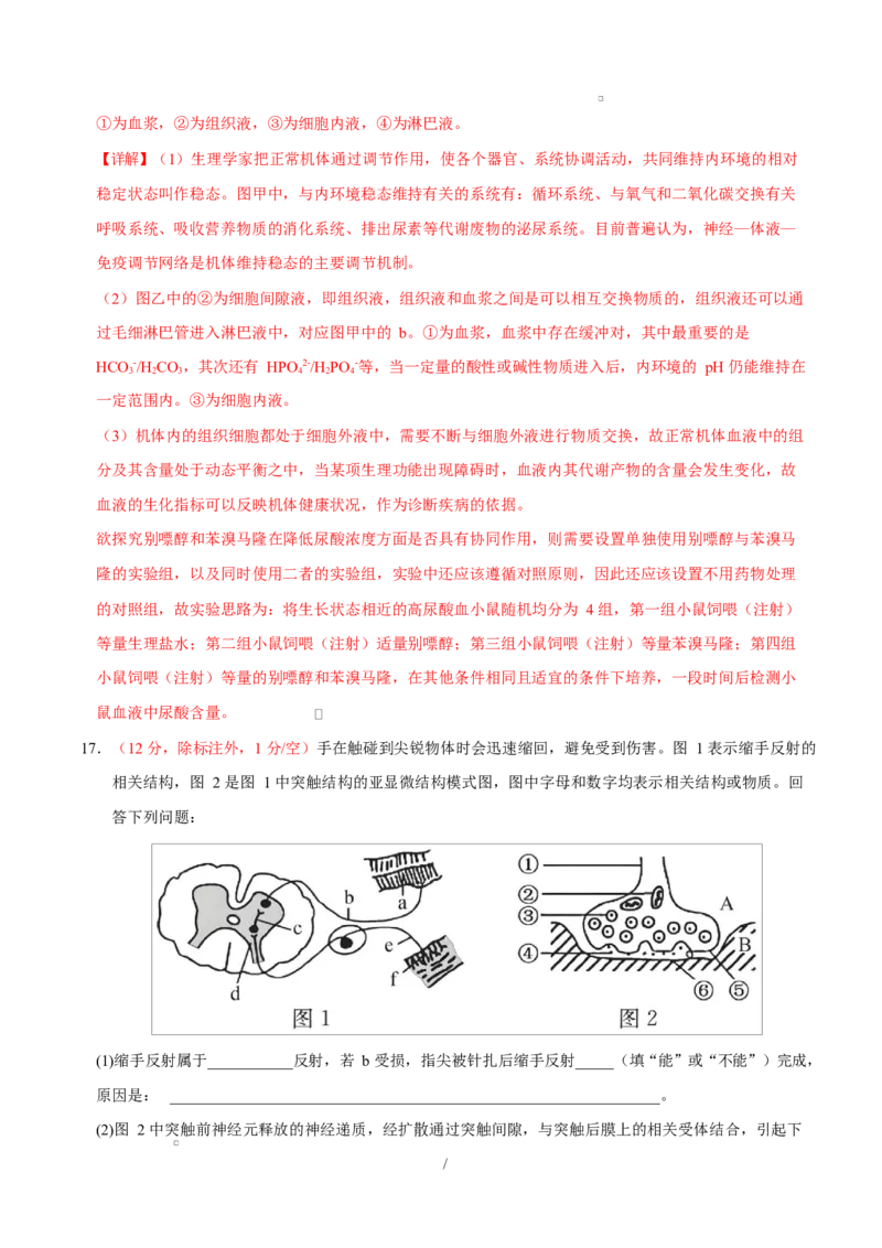 高二生物上学期第一次月考卷（四川专用）（全解全析）_1多考区联考试卷_2510142025-2026学年高二生物上学期第一次月考试题