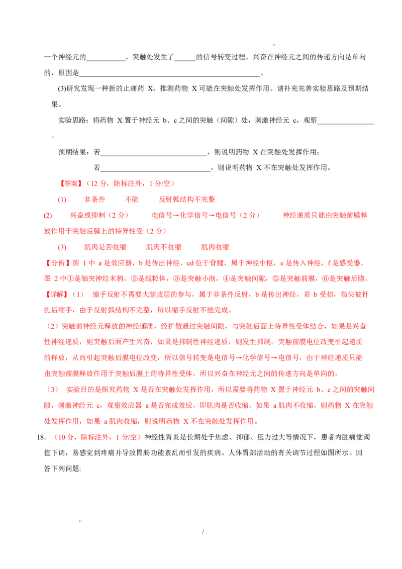 高二生物上学期第一次月考卷（四川专用）（全解全析）_1多考区联考试卷_2510142025-2026学年高二生物上学期第一次月考试题