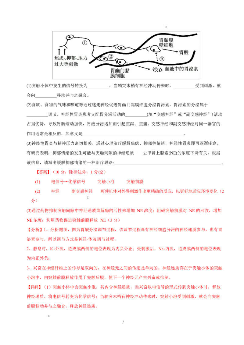 高二生物上学期第一次月考卷（四川专用）（全解全析）_1多考区联考试卷_2510142025-2026学年高二生物上学期第一次月考试题