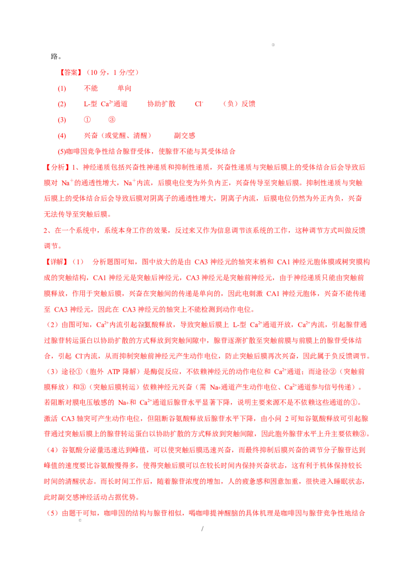 高二生物上学期第一次月考卷（四川专用）（全解全析）_1多考区联考试卷_2510142025-2026学年高二生物上学期第一次月考试题