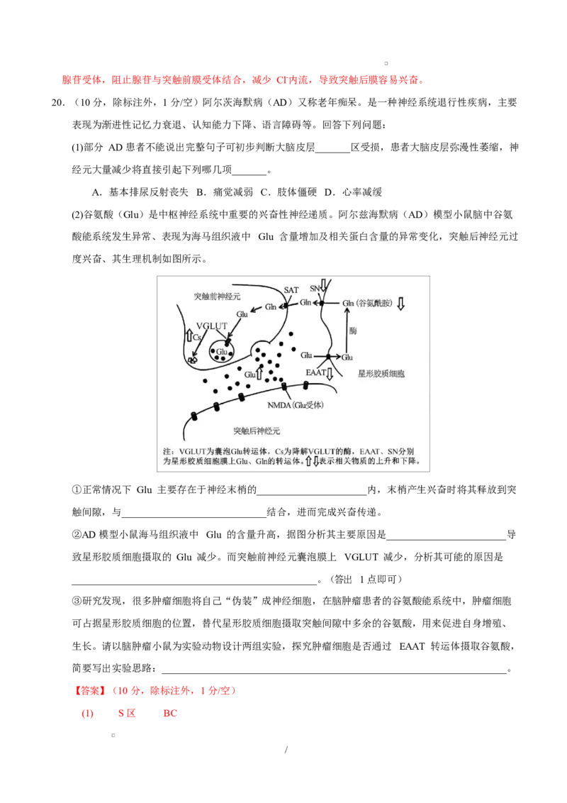 高二生物上学期第一次月考卷（四川专用）（全解全析）_1多考区联考试卷_2510142025-2026学年高二生物上学期第一次月考试题