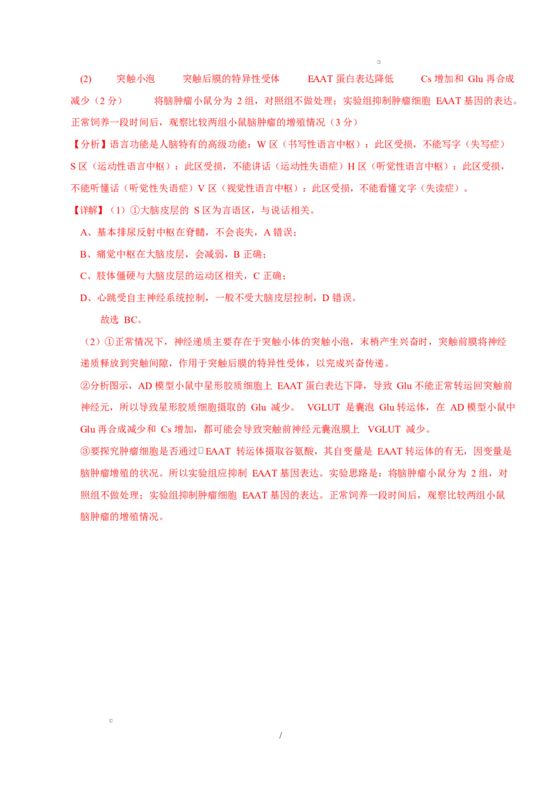 高二生物上学期第一次月考卷（四川专用）（全解全析）_1多考区联考试卷_2510142025-2026学年高二生物上学期第一次月考试题