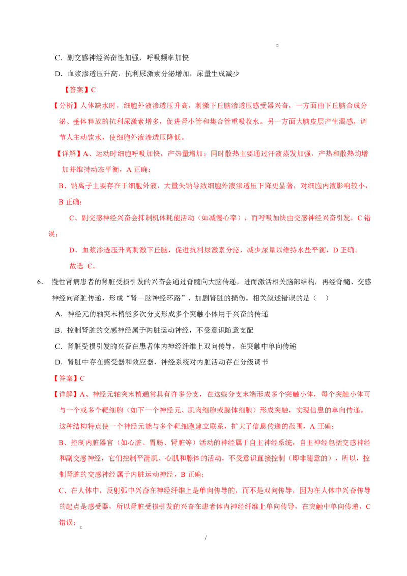 高二生物上学期第一次月考卷（四川专用）（全解全析）_1多考区联考试卷_2510142025-2026学年高二生物上学期第一次月考试题