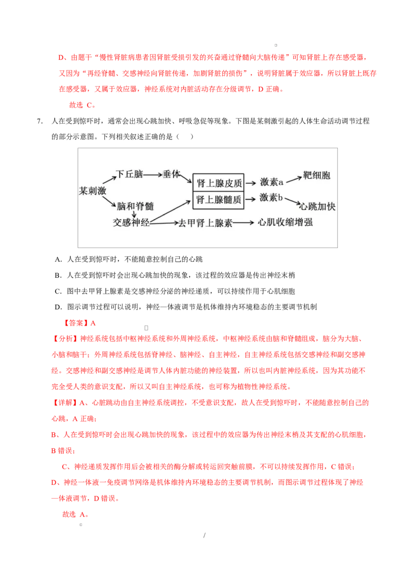 高二生物上学期第一次月考卷（四川专用）（全解全析）_1多考区联考试卷_2510142025-2026学年高二生物上学期第一次月考试题