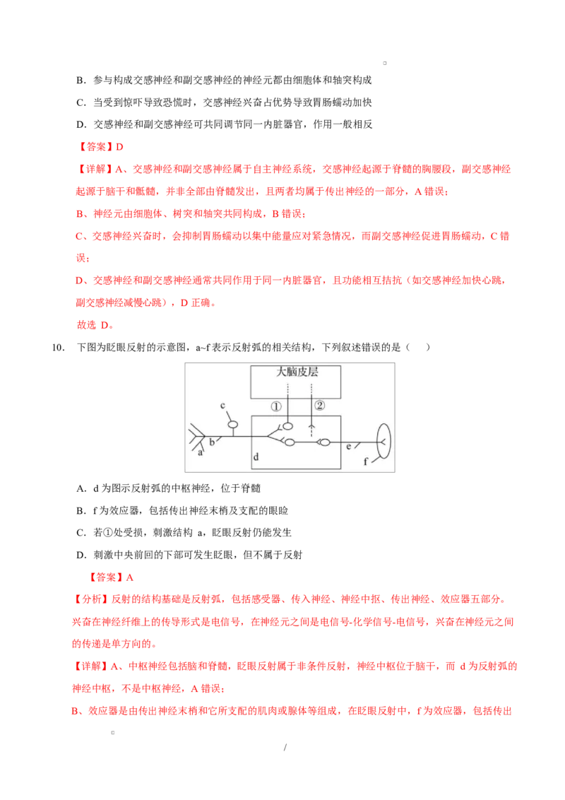 高二生物上学期第一次月考卷（四川专用）（全解全析）_1多考区联考试卷_2510142025-2026学年高二生物上学期第一次月考试题