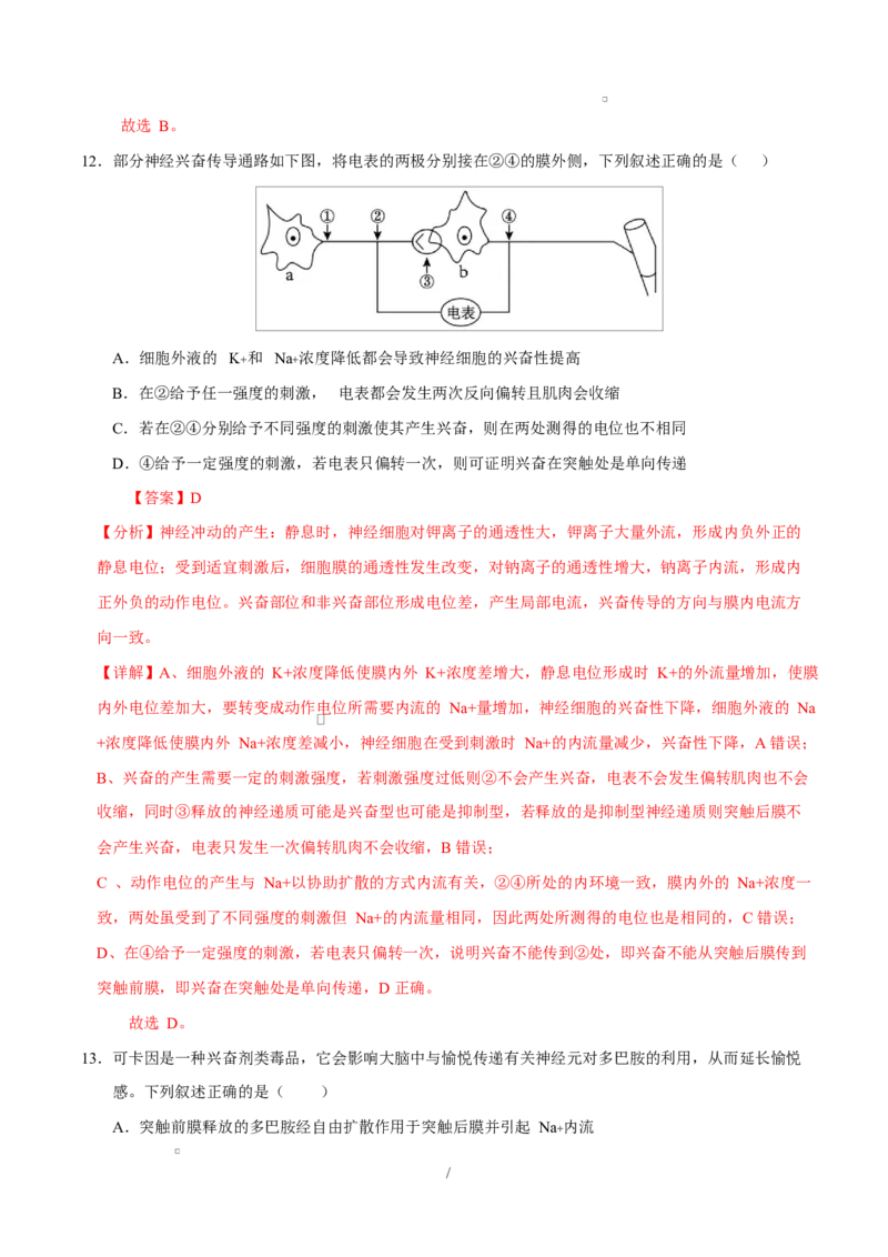 高二生物上学期第一次月考卷（四川专用）（全解全析）_1多考区联考试卷_2510142025-2026学年高二生物上学期第一次月考试题