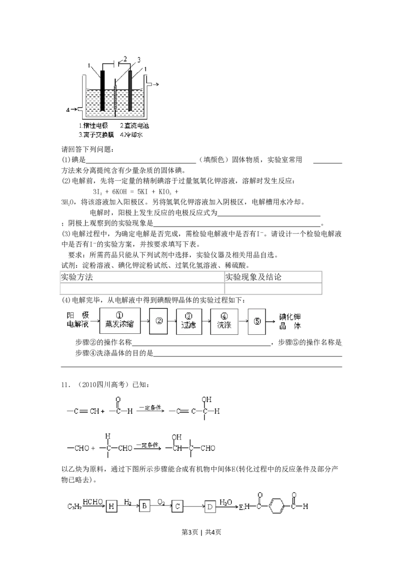 2010年高考化学试卷（四川）（空白卷）_化学历年高考真题_新&middot;PDF版2008-2025&middot;高考化学真题_化学（按年份分类）2008-2025_2010&middot;高考化学真题