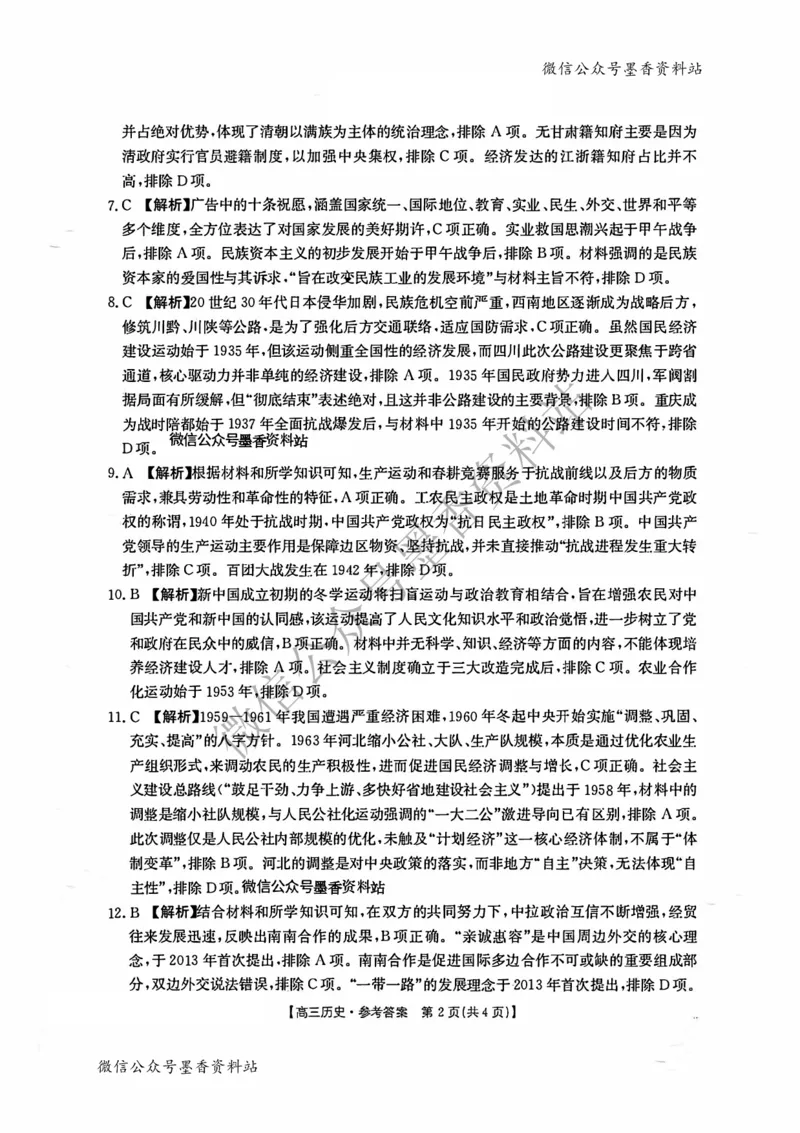 历史答案-湖南金太阳联考2025年十月份高三年级阶段监测联合考试_2025年10月_12026年试卷教辅资源等多个文件_251024湖南2026届金太阳十月份高三年级阶段监测联合考试（全科）