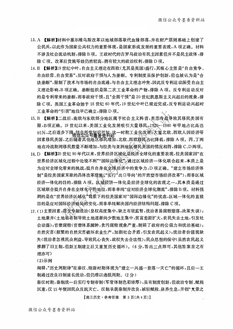历史答案-湖南金太阳联考2025年十月份高三年级阶段监测联合考试_2025年10月_12026年试卷教辅资源等多个文件_251024湖南2026届金太阳十月份高三年级阶段监测联合考试（全科）
