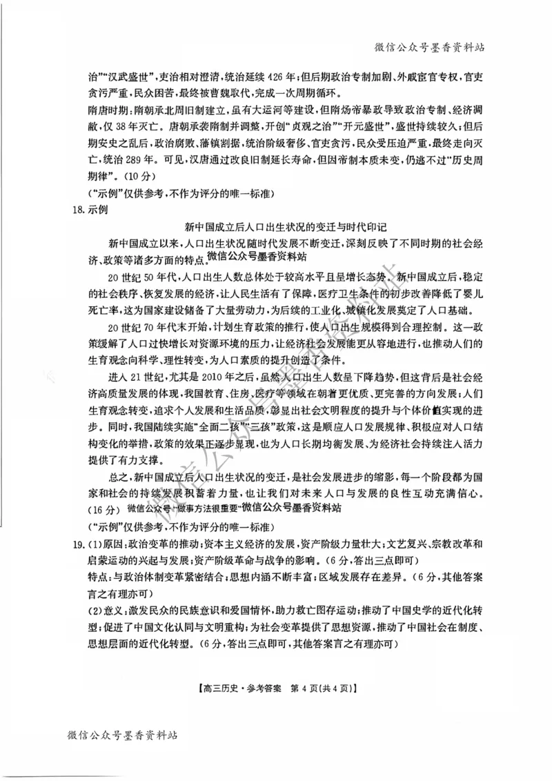 历史答案-湖南金太阳联考2025年十月份高三年级阶段监测联合考试_2025年10月_12026年试卷教辅资源等多个文件_251024湖南2026届金太阳十月份高三年级阶段监测联合考试（全科）