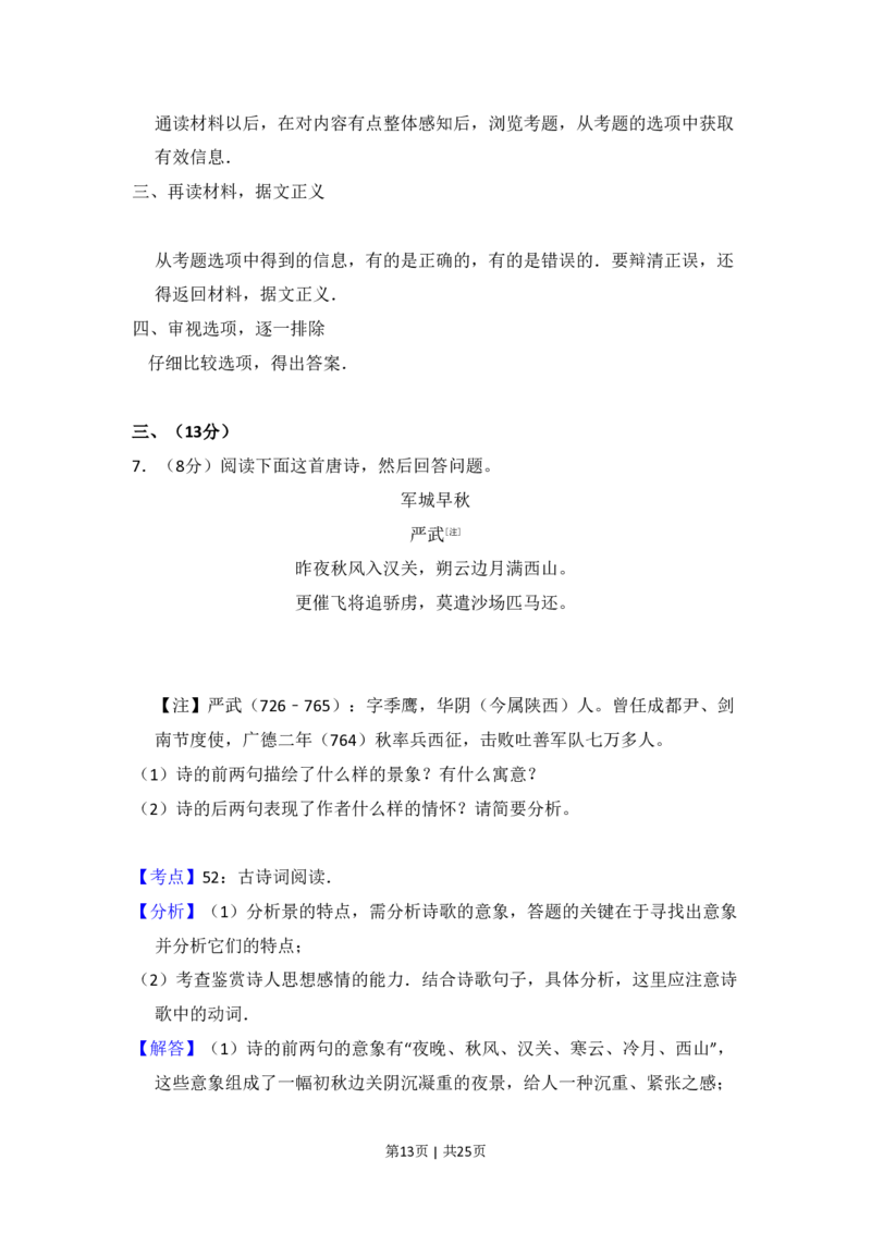 2009年高考语文试卷（全国Ⅱ卷）（解析卷）_语文历年高考真题_新&middot;PDF版2008-2025&middot;高考语文真题_语文（按省份分类）2008-2025_2008-2025&middot;（陕西）语文高考真题