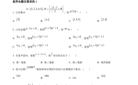 山西省山西大学附属中学校2025-2026学年高三上学期10月模块诊断（总第四次）数学试题（原卷版）_2025年10月