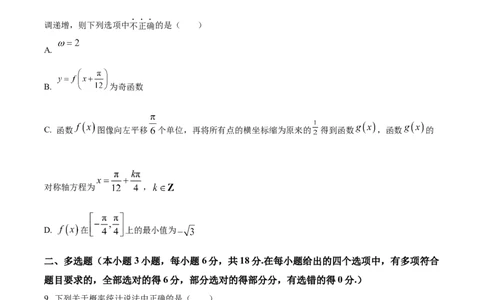 山西省山西大学附属中学校2025-2026学年高三上学期10月模块诊断（总第四次）数学试题（原卷版）_2025年10月