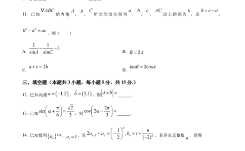 山西省山西大学附属中学校2025-2026学年高三上学期10月模块诊断（总第四次）数学试题（原卷版）_2025年10月