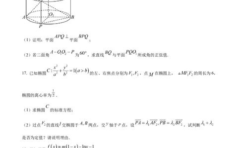 山西省山西大学附属中学校2025-2026学年高三上学期10月模块诊断（总第四次）数学试题（原卷版）_2025年10月