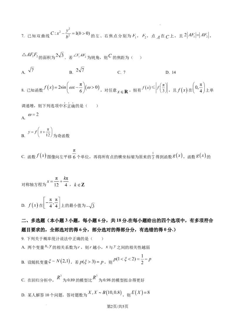 山西省山西大学附属中学校2025-2026学年高三上学期10月模块诊断（总第四次）数学试题（原卷版）_2025年10月