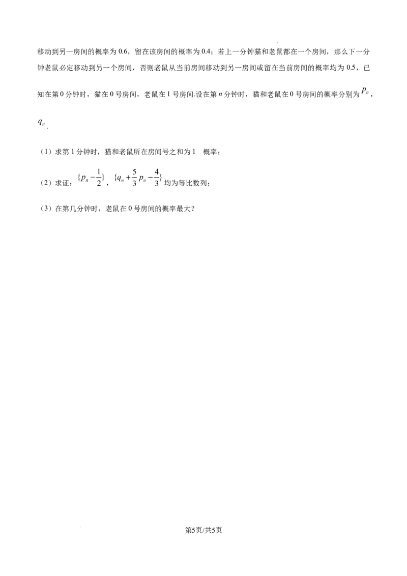 山西省山西大学附属中学校2025-2026学年高三上学期10月模块诊断（总第四次）数学试题（原卷版）_2025年10月