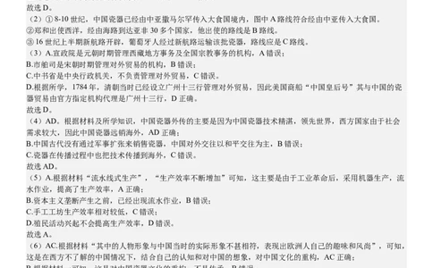 上海历史-答案-p_近10年高考真题汇编（必刷）_2024年高考真题_高考真题（截止6.29）_上海卷（5科）