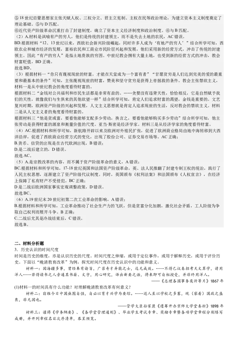 上海历史-答案-p_近10年高考真题汇编（必刷）_2024年高考真题_高考真题（截止6.29）_上海卷（5科）