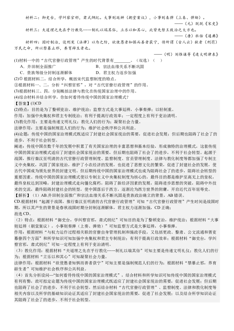 上海历史-答案-p_近10年高考真题汇编（必刷）_2024年高考真题_高考真题（截止6.29）_上海卷（5科）