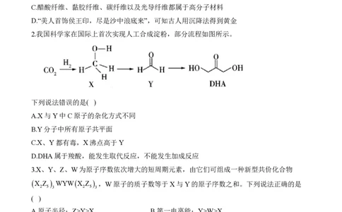 2024届明日之星高考化学精英模拟卷河南版_2024高考押题卷_72024正确教育全系列_2024明日之星全系列_（新高考）2024《明日之星&middot;高考精英模拟卷》（九科全）各一套