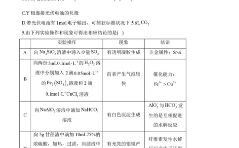 2024届明日之星高考化学精英模拟卷河南版_2024高考押题卷_72024正确教育全系列_2024明日之星全系列_（新高考）2024《明日之星&middot;高考精英模拟卷》（九科全）各一套