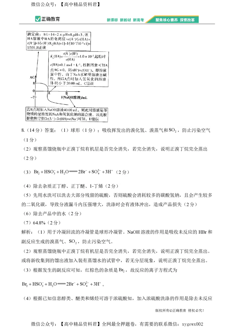 2024届明日之星高考化学精英模拟卷河南版_2024高考押题卷_72024正确教育全系列_2024明日之星全系列_（新高考）2024《明日之星&middot;高考精英模拟卷》（九科全）各一套