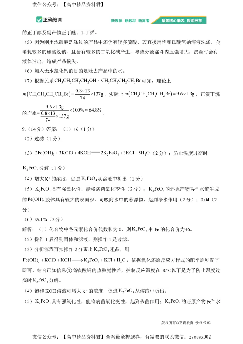 2024届明日之星高考化学精英模拟卷河南版_2024高考押题卷_72024正确教育全系列_2024明日之星全系列_（新高考）2024《明日之星&middot;高考精英模拟卷》（九科全）各一套