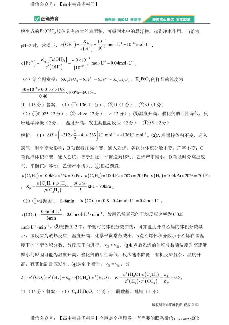 2024届明日之星高考化学精英模拟卷河南版_2024高考押题卷_72024正确教育全系列_2024明日之星全系列_（新高考）2024《明日之星&middot;高考精英模拟卷》（九科全）各一套