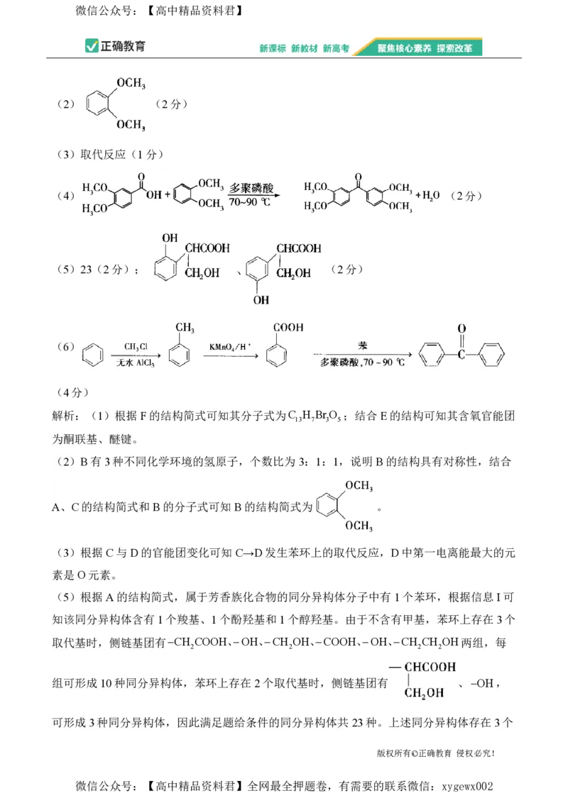 2024届明日之星高考化学精英模拟卷河南版_2024高考押题卷_72024正确教育全系列_2024明日之星全系列_（新高考）2024《明日之星&middot;高考精英模拟卷》（九科全）各一套