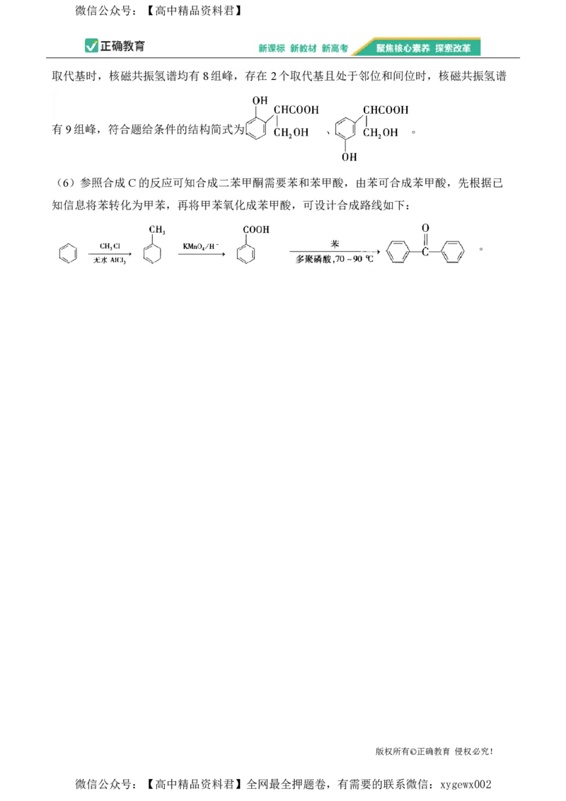 2024届明日之星高考化学精英模拟卷河南版_2024高考押题卷_72024正确教育全系列_2024明日之星全系列_（新高考）2024《明日之星&middot;高考精英模拟卷》（九科全）各一套