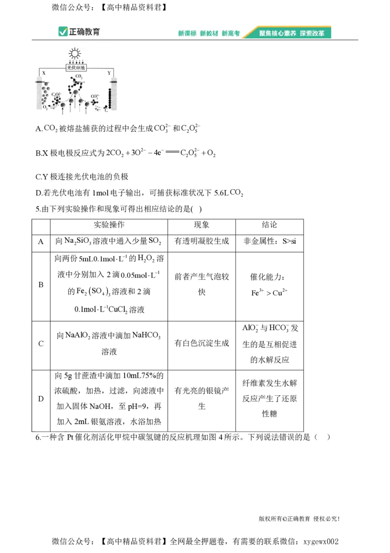 2024届明日之星高考化学精英模拟卷河南版_2024高考押题卷_72024正确教育全系列_2024明日之星全系列_（新高考）2024《明日之星&middot;高考精英模拟卷》（九科全）各一套