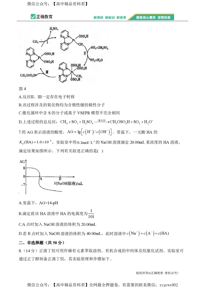 2024届明日之星高考化学精英模拟卷河南版_2024高考押题卷_72024正确教育全系列_2024明日之星全系列_（新高考）2024《明日之星&middot;高考精英模拟卷》（九科全）各一套