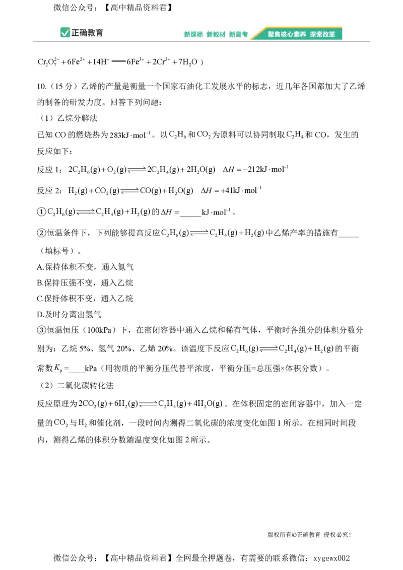 2024届明日之星高考化学精英模拟卷河南版_2024高考押题卷_72024正确教育全系列_2024明日之星全系列_（新高考）2024《明日之星&middot;高考精英模拟卷》（九科全）各一套