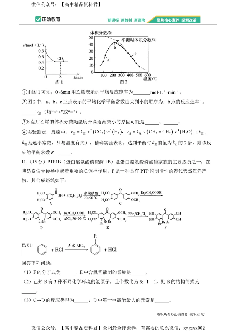 2024届明日之星高考化学精英模拟卷河南版_2024高考押题卷_72024正确教育全系列_2024明日之星全系列_（新高考）2024《明日之星&middot;高考精英模拟卷》（九科全）各一套