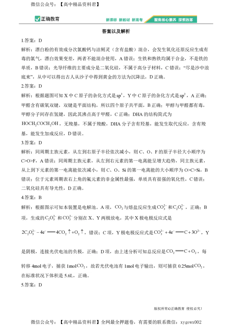 2024届明日之星高考化学精英模拟卷河南版_2024高考押题卷_72024正确教育全系列_2024明日之星全系列_（新高考）2024《明日之星&middot;高考精英模拟卷》（九科全）各一套