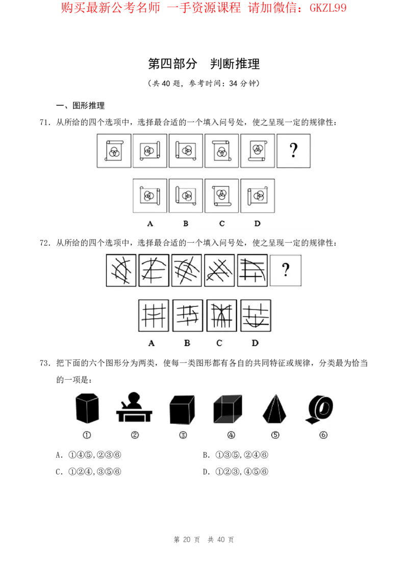 四海24上半年套题班《行测11》_2026考公资料_花生十三合集_2024+2023年资料_套题班2024上半年花生飞扬省考套题冲刺班_电子讲义_电子版试卷