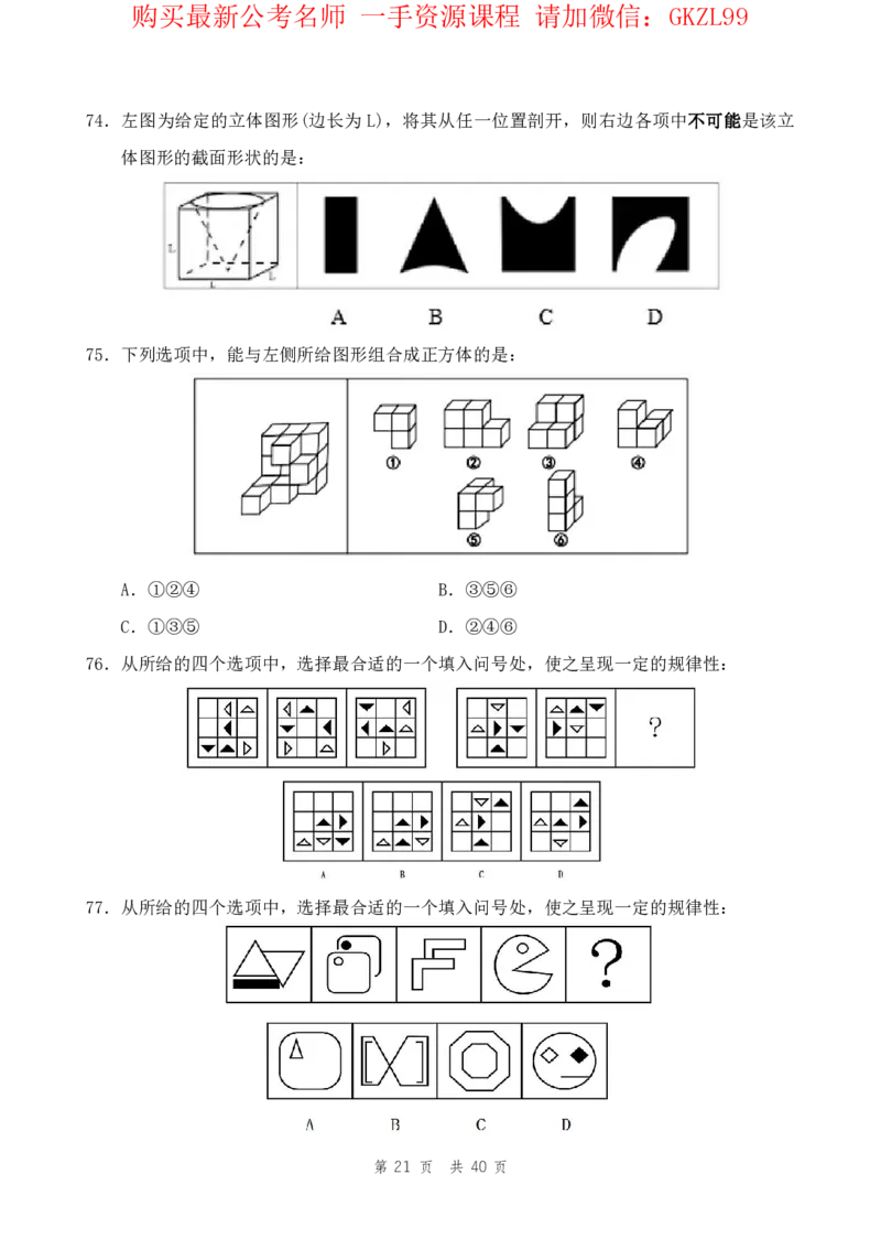 四海24上半年套题班《行测11》_2026考公资料_花生十三合集_2024+2023年资料_套题班2024上半年花生飞扬省考套题冲刺班_电子讲义_电子版试卷